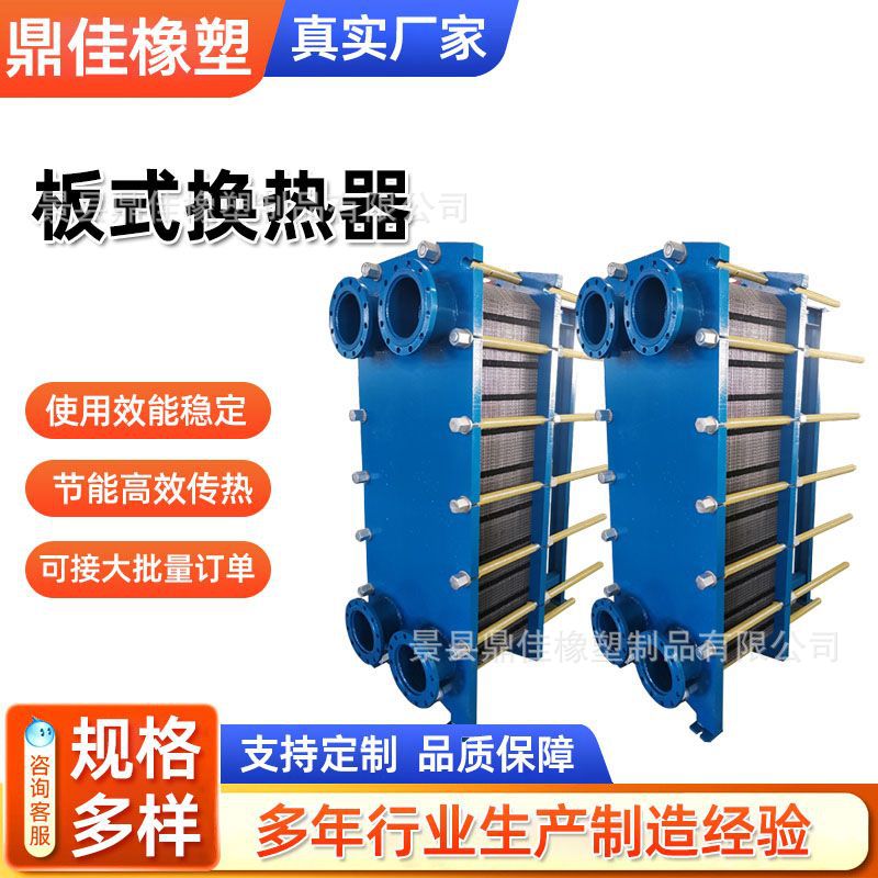 厂家直发可拆卸钢制板式换热器 泳池地暖工程蒸汽换热器 支持定制