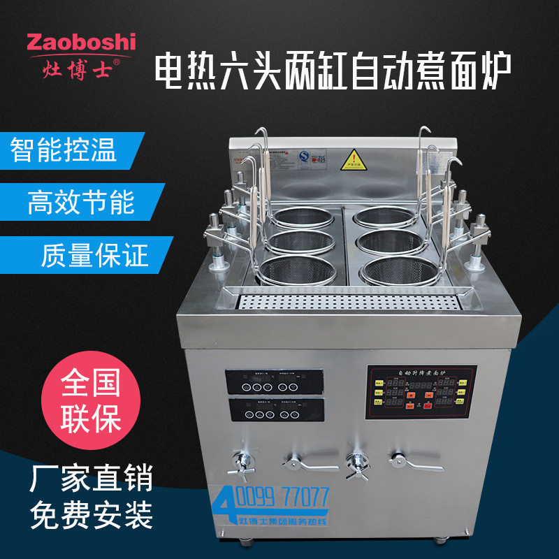 灶博士商用电磁汤面炉 六眼两缸煮面锅小吃机设备 自动升降煮面炉
