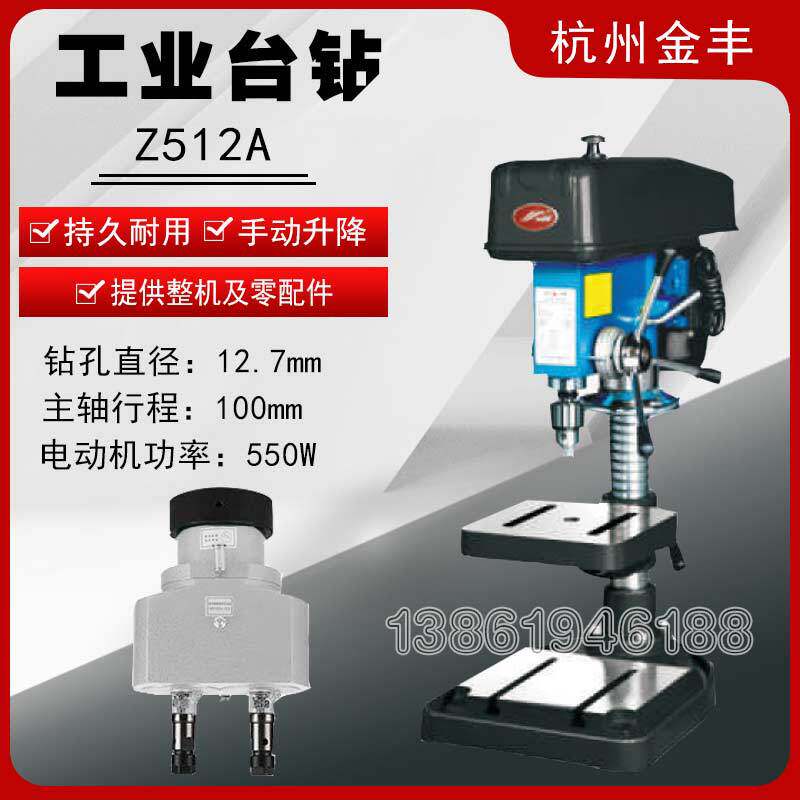 金丰工业台钻Z512-2/Z512-2A/Z512B(A)/Z512B-1 A型立柱升降