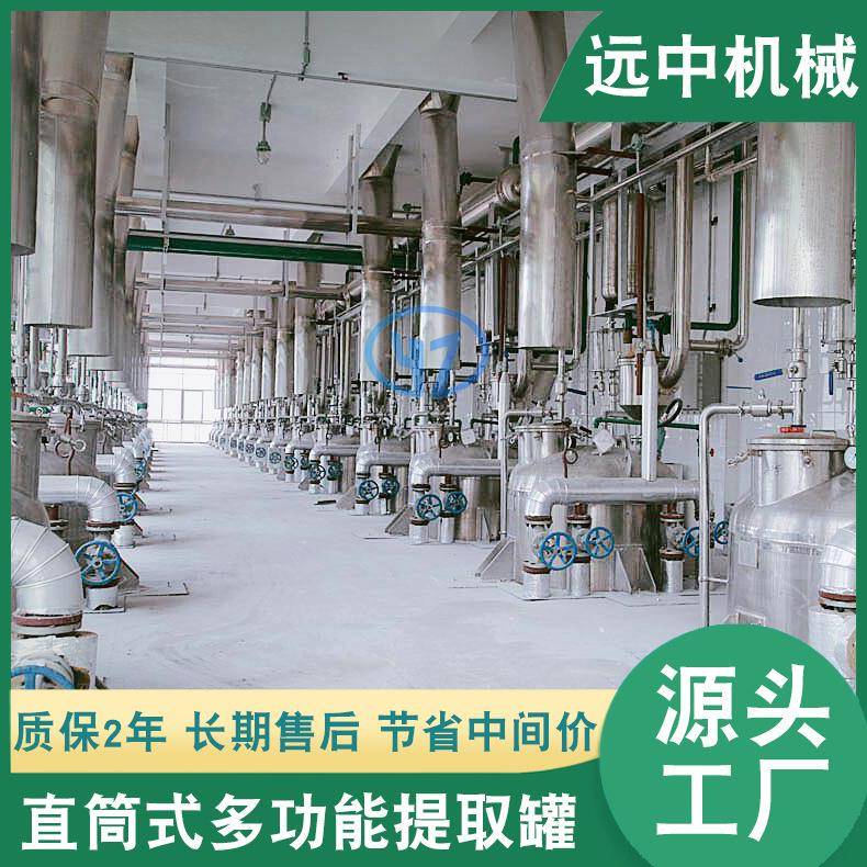 供应多功能搅拌提取罐不锈钢提取罐直筒式多功能提取罐