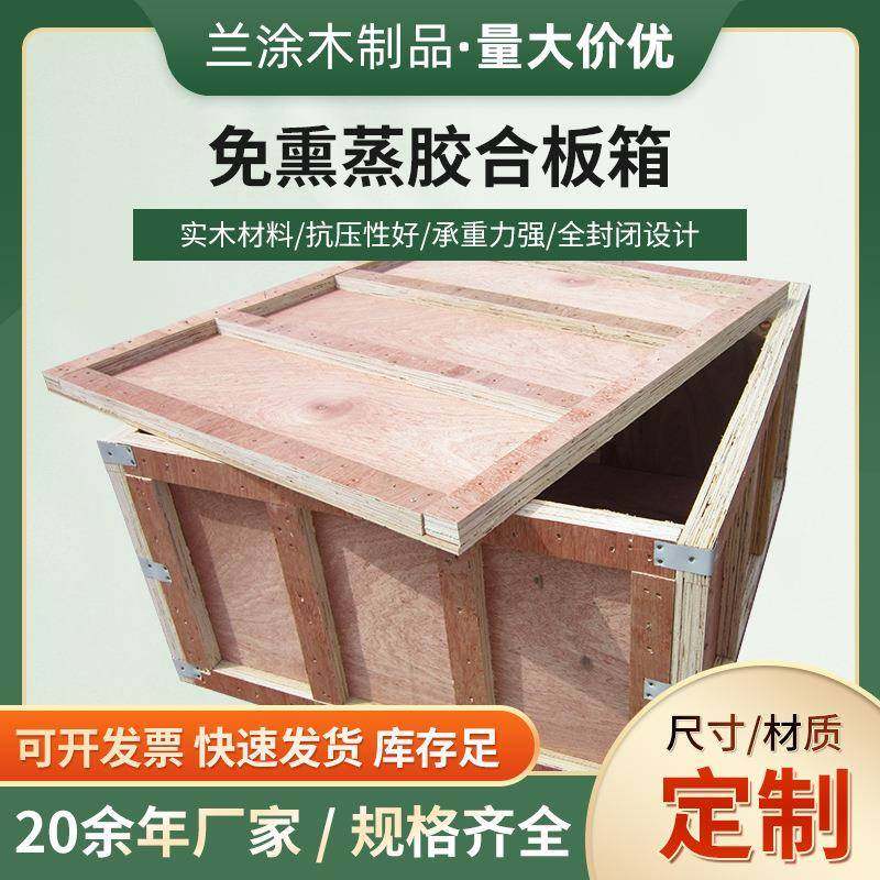 厂家直供物流包装运输免熏蒸胶合板木箱仓库熏蒸大木箱大型机,包装,塑料托盘,淘宝优惠券,粉丝福利购,淘宝优惠卷