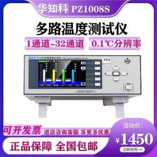 64路巡检测试仪PZ1016S多路温度记录仪 PZ1008S系列高精度8