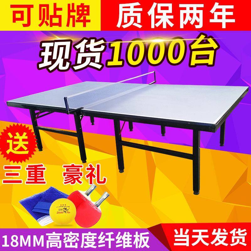 厂家直供高纤维板室内乒乓球桌标准室内可折叠移动乒乓球台