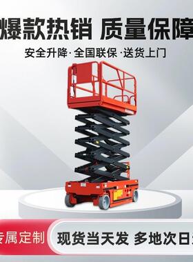 自行走液压升降平台12米电动登高检修作业车剪叉式全自行升降机