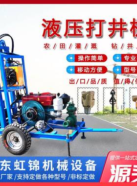 22马力柴油钻井机家庭用农田灌溉打井机小型牵引式水井钻机