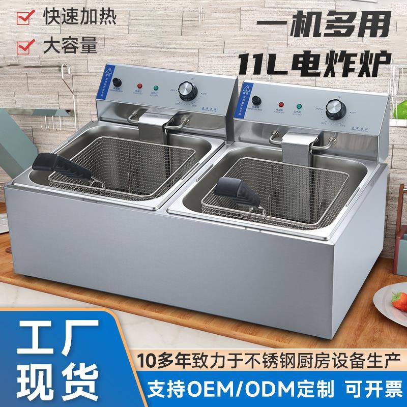 现货商用炸炉11L多功能电热煮面炉摆摊不锈钢双缸双筛电炸炉