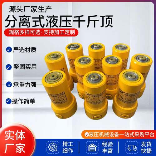 厂家供应液压千斤顶分离式液压千斤顶液压多节顶5吨三节顶