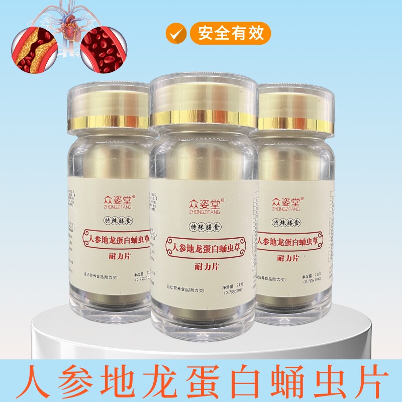 人参地龙蛋白蛹虫草耐力片 正品包邮