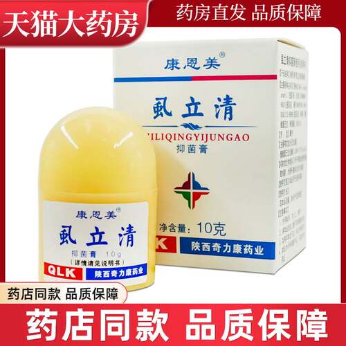 陜西奇力康虱立清抑菌膏康恩美皮肤抑菌外用软膏LL