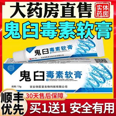 鬼臼毒素乳膏软膏溶液鬼臼毒素酊软膏尤脱欣鬼舀毒素鬼臼霉素酊剂