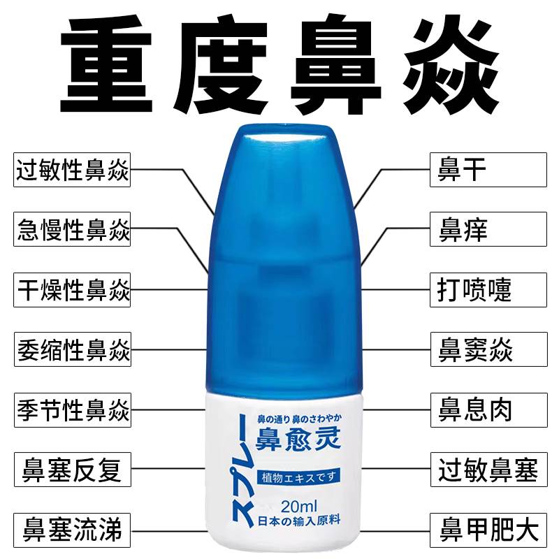 【鼻子不舒服】鼻炎喷剂鼻窦炎不通气鼻甲肥大过敏性鼻炎专用药