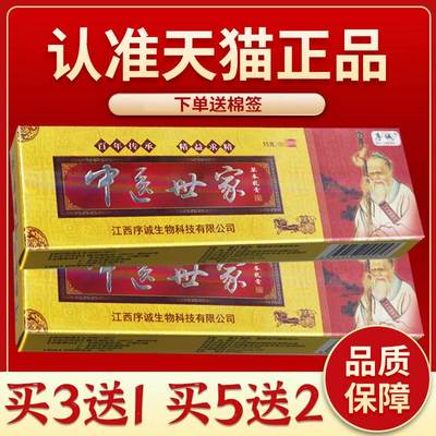 【正品保障 买3送1】序诚中医世家草本抑菌乳膏 皮肤外用软膏15g