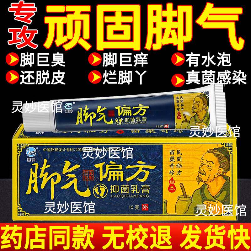 苗家膏药脚气止痒脱皮臭真菌感染水泡脚癣烂脚丫偏方抑菌中药乳膏