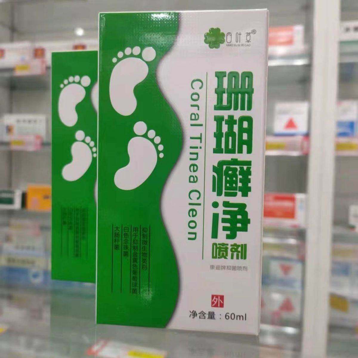 珊瑚癣净官方旗舰店脚藓一次净草珊瑚泡脚液水足鲜贵州神奇牌制药