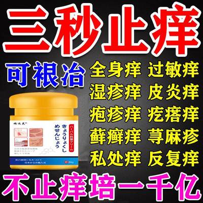 【日本进口】治身上痒的药膏皮肤瘙痒止痒抑菌全身痒老年人特效