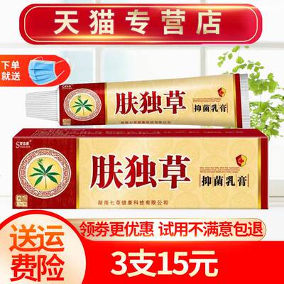 【3支仅15元】舒立嘉肤毒草草本乳膏皮肤外用抑菌软膏肤独草正品