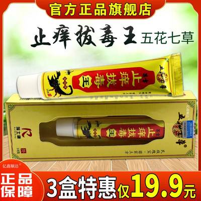 【正品】五花七草苗方止痒拔毒王18g皮肤瘙痒蚊虫叮咬外用止痒膏