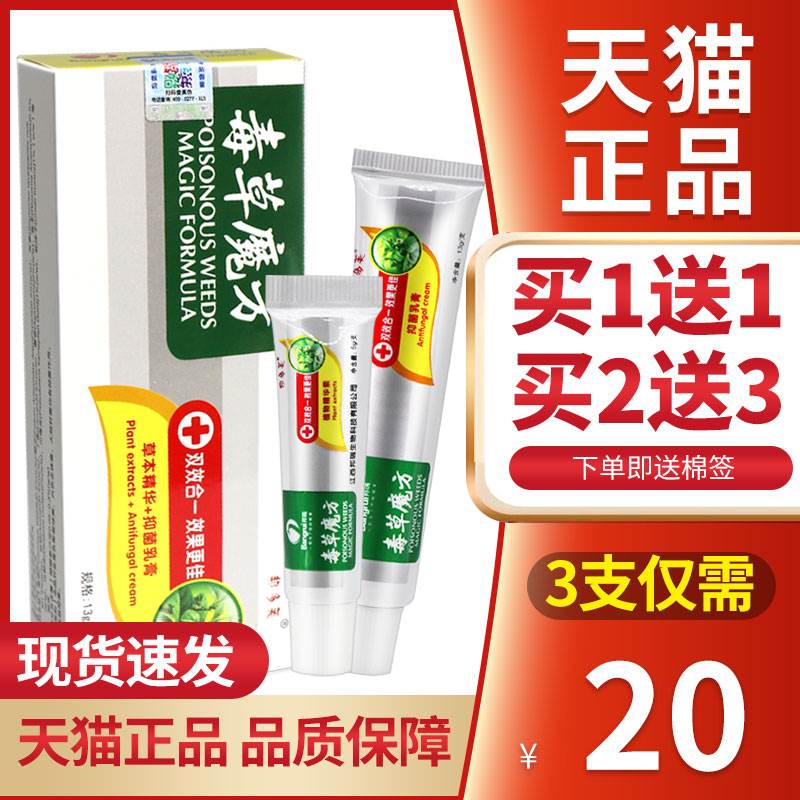 【正品保障 买 2送3】邦瑞邦多芙毒草魔方草本精华抑菌乳膏13g+5g