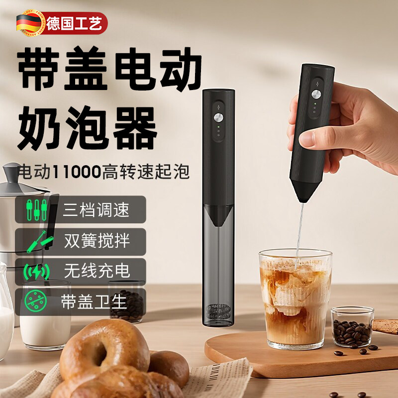 赴品财德国电动无线奶泡打发器