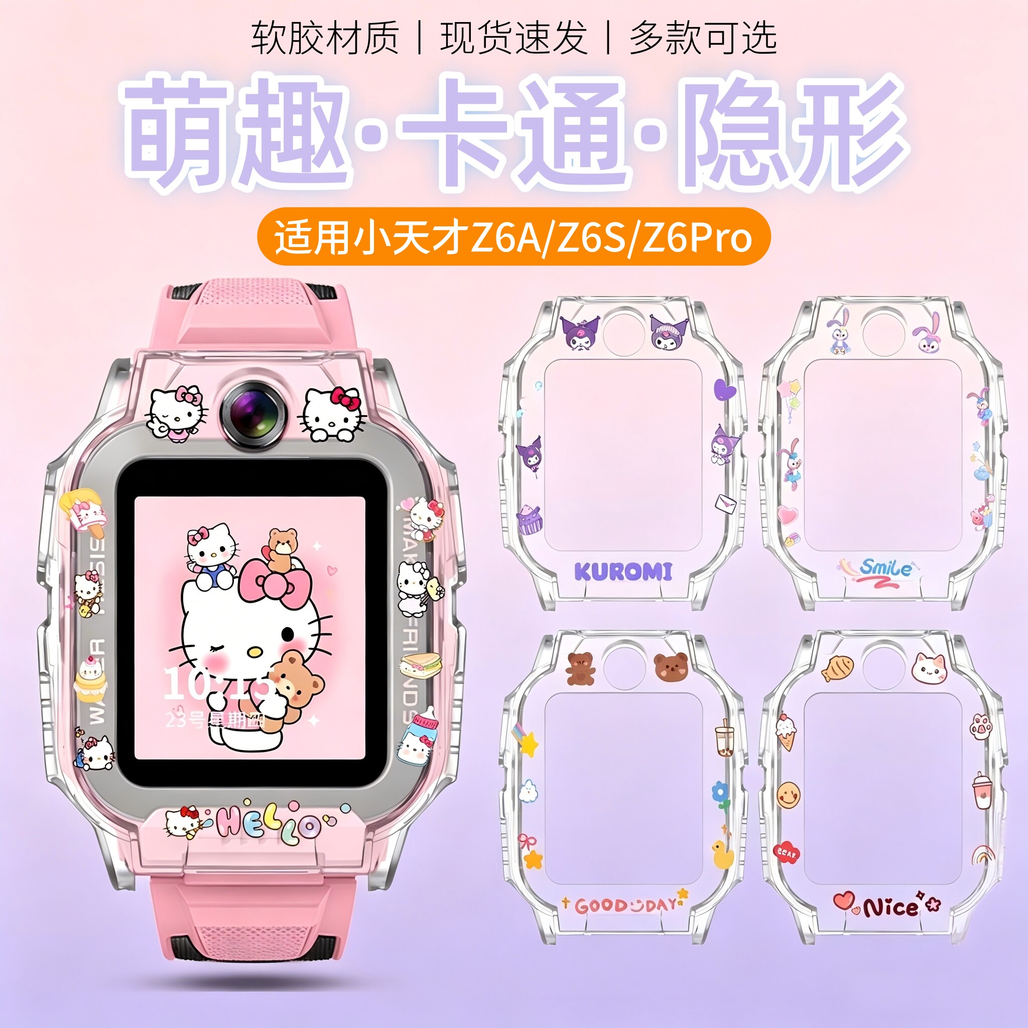 适用小天才儿童手表Z6Pro少年版保护套Z6Pro/Z6A/Z6S软胶卡通印花保护壳W2302AC防摔电话手表壳钢化膜配件