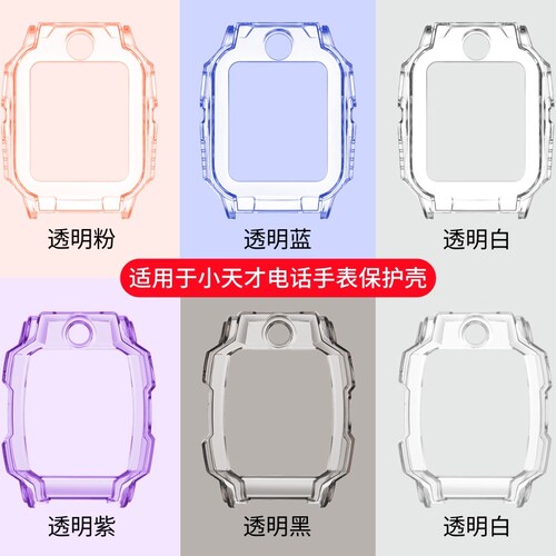 娃当家小天才手表保护壳