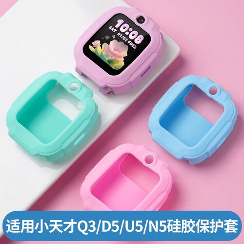 适用小天才D5/N5/U5/Q3保护壳