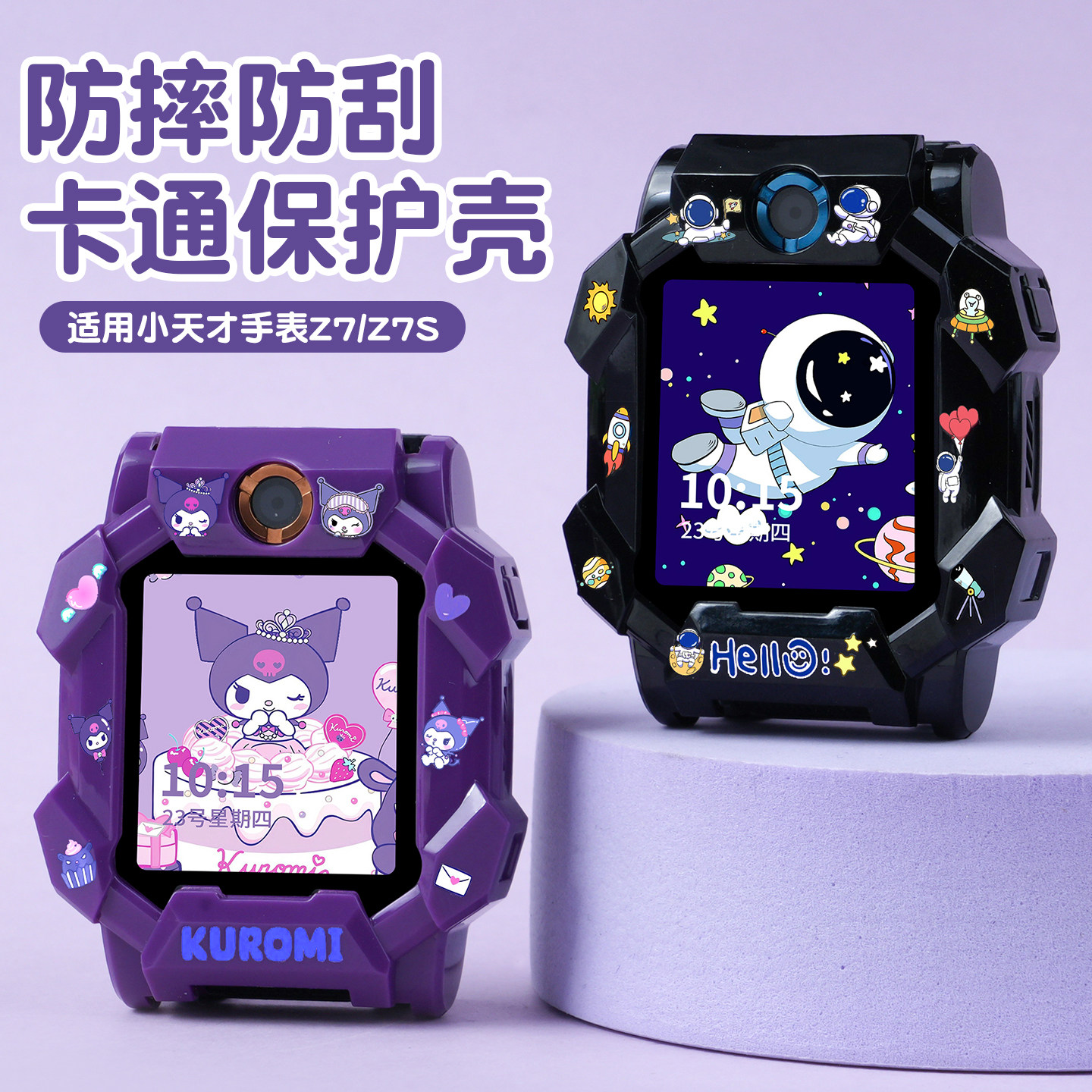 适用小天才电话手表Z7保护壳Z7A/Z7S儿童手表TPU软胶印花卡通保护套W2307AC全包防摔防刮钢化膜替换配件