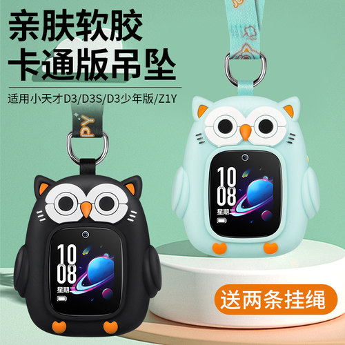 适用小天才儿童手表卡通挂脖壳