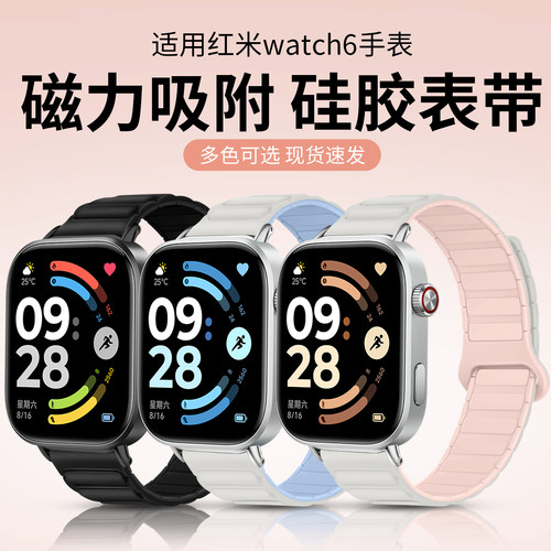 婧仪同款红米watch6/5/4磁吸表带