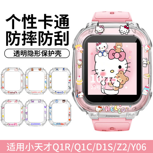 适用小天才Q1R/Z2y印花保护壳