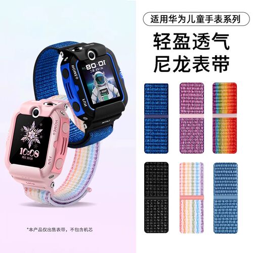 适用华为儿童手表尼龙魔术贴表带