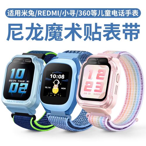 适用米兔儿童手表尼龙魔术贴表带