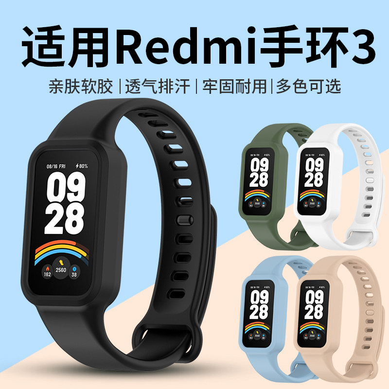 适用于红米Redmi手环3表带硅胶一体式原扣款腕带智能运动小米手环9 Active男女生防摔专用替换链band3配件
