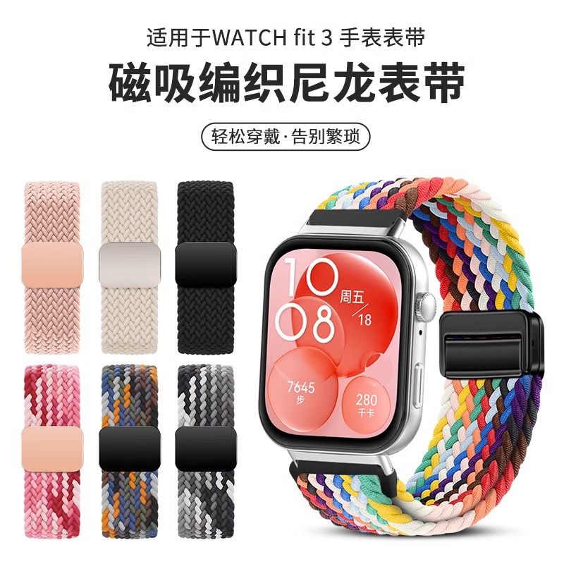 适用华为watchFit1/2/3磁扣表带图片