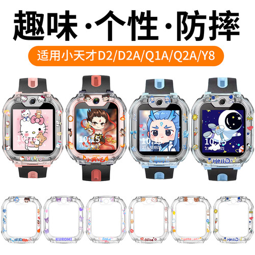 适用小天才Q3A/D2A卡通保护壳