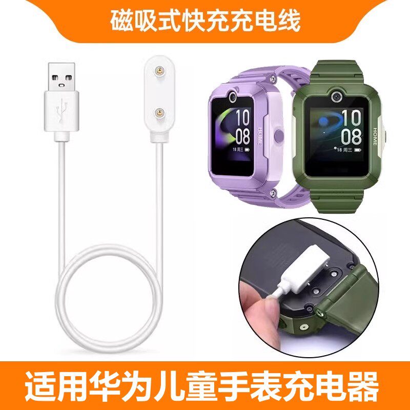 适用于华为儿童手表5充电线3/3S/3Pro/3X/4pro/4x/5x/5xpro充电器磁吸KTY-L10快充5pro数据线非原装替换配件