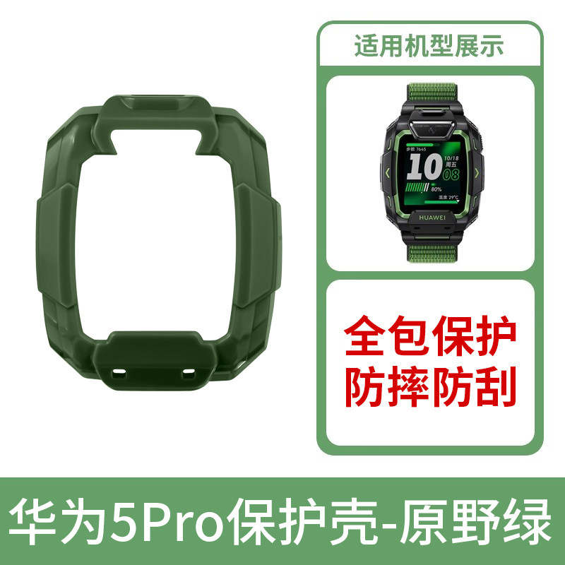 适用于华为儿童手表5Pro保护壳机身同色全包防摔防刮保护壳电话手表TGR-L10专用个性钢化膜表带非原装配件