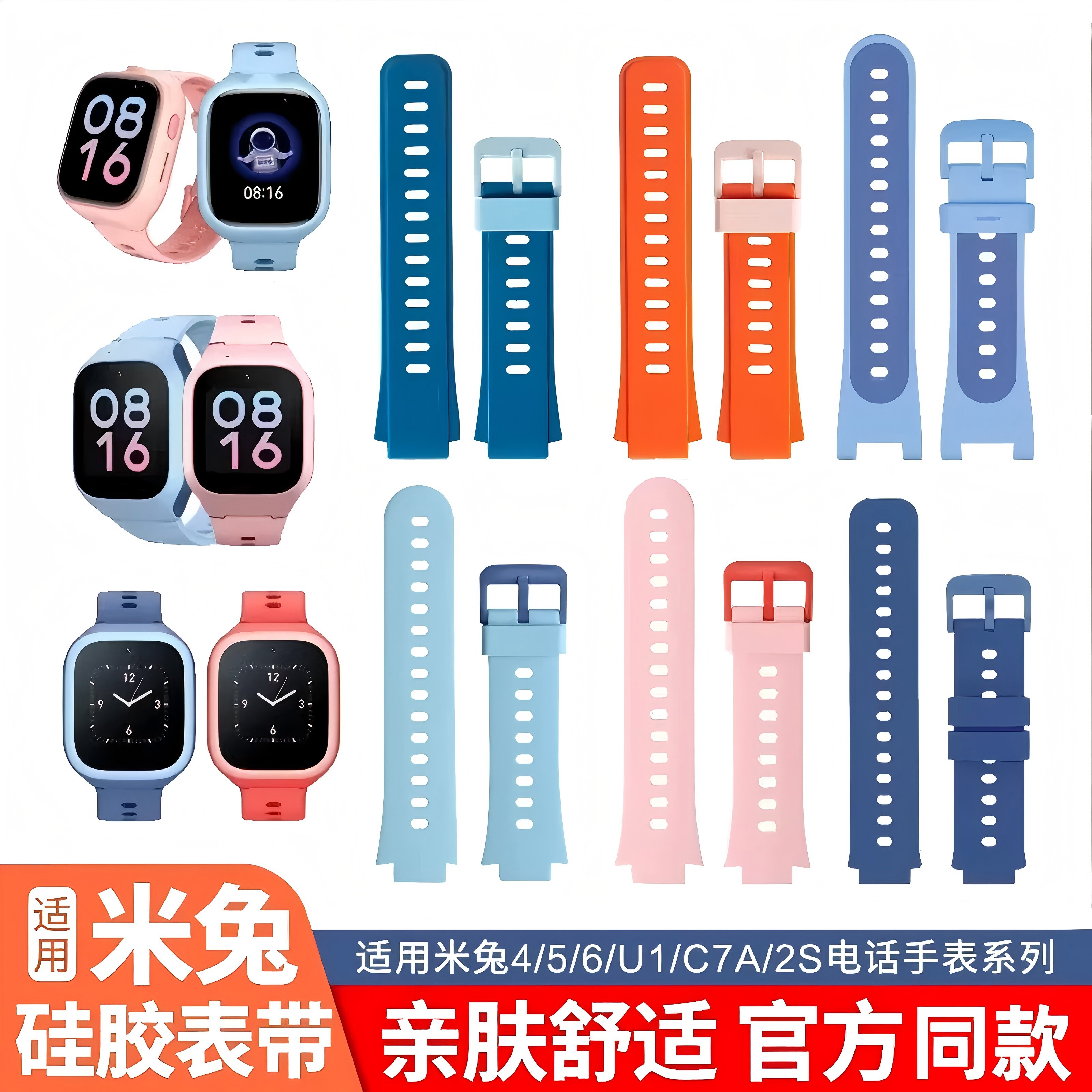适用于米兔红米Redmi小米儿童电话手表5C 6C 7 7X 6 6X C7A 7A S1硅胶表带替换腕带透气柔软保护壳钢化膜