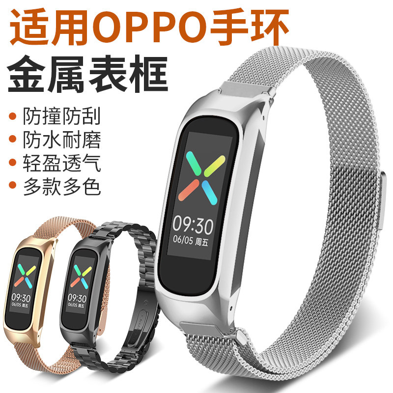 适用OPPO手环表带智能运动OB19B1时尚/活力/eva限定版金属米兰磁吸卡扣三株腕带oppo band男女生高级感替换链