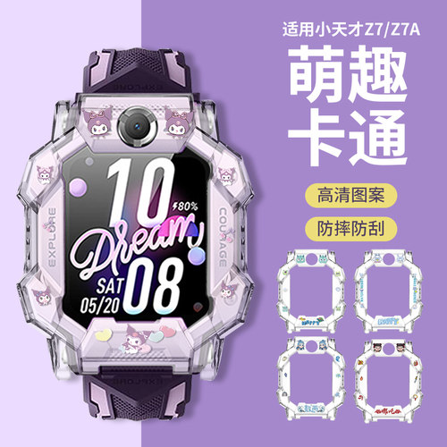 适用小天才Z7A/Z7S印花保护壳