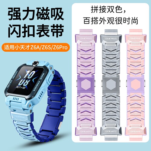 娃当家小天才Z6Pro磁吸闪扣表带