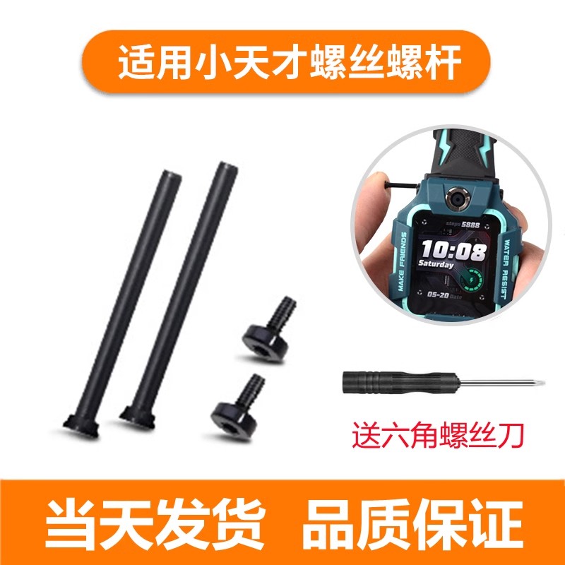 娃当家（数码）小天才螺丝杆螺帽图片
