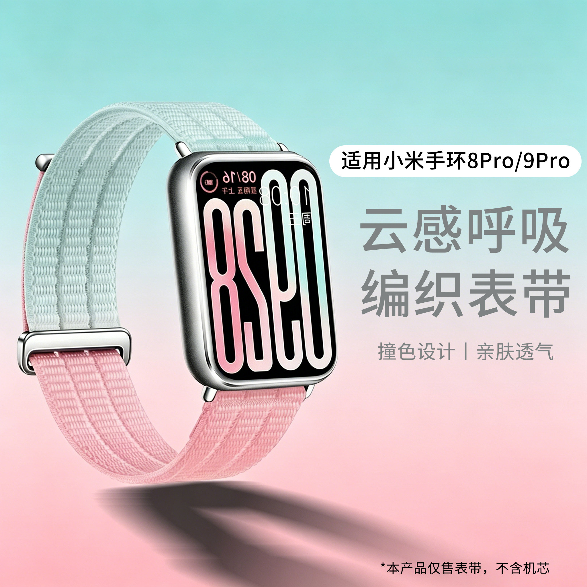 适用小米手环8Pro表带9Pro/10Pro新款双节尼龙魔术贴腕带红米Redmiwatch4/5/6编织回环渐变男女夏季透气表链