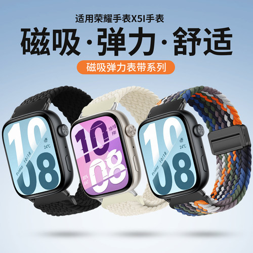 荣耀手表X5i磁吸编织金属扣表带