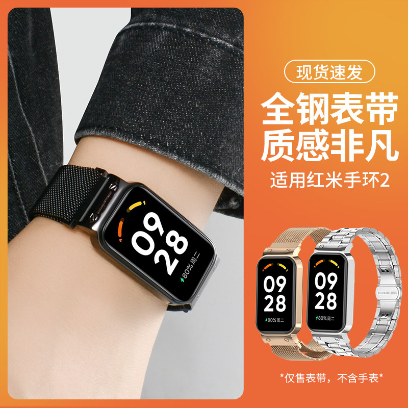 适用红米Redmi手环2/3金属表带图片