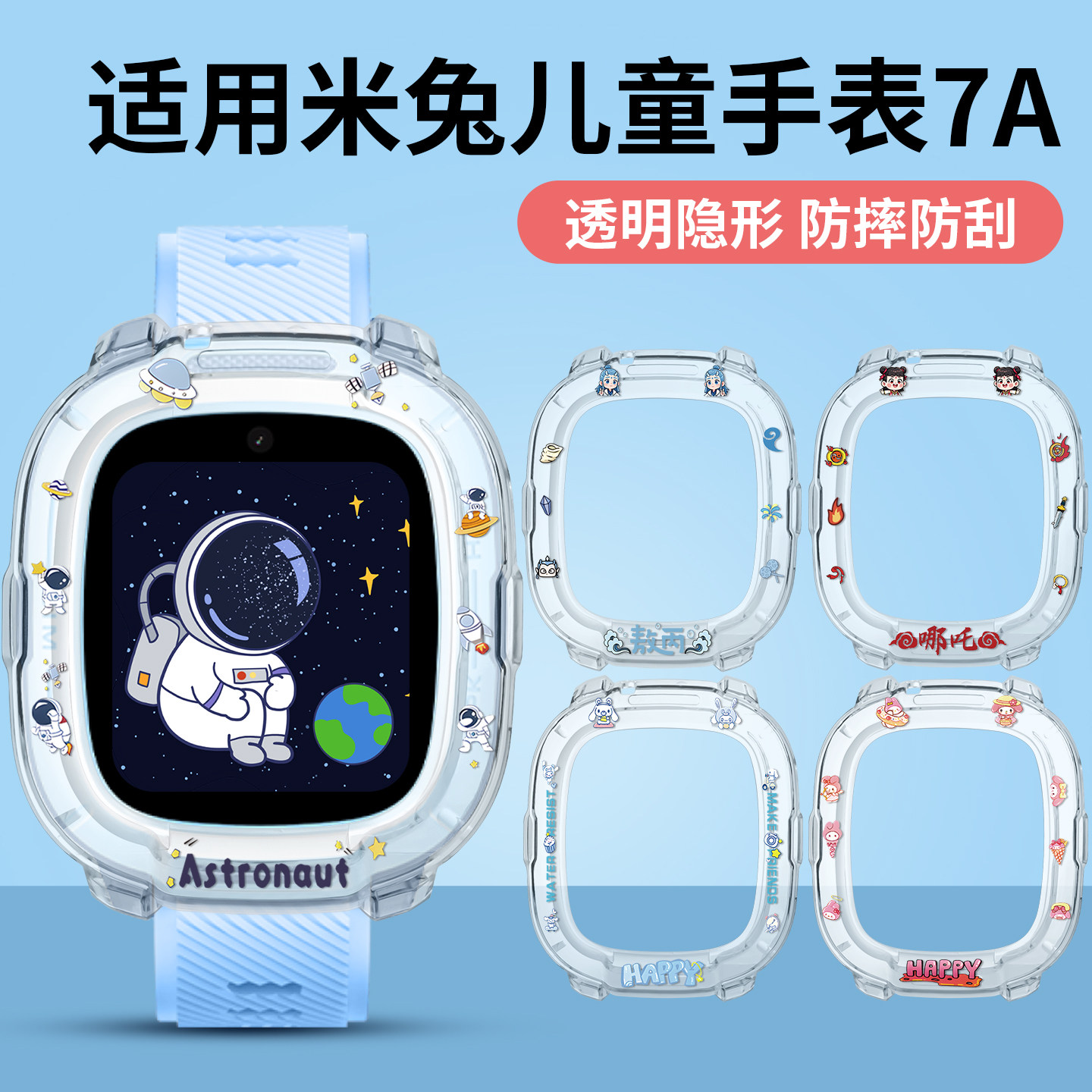 适用于小米米兔儿童手表7A表带保护壳电话手表MTSB27XUN软胶全包防摔防磕碰透明卡通印花保护套配件