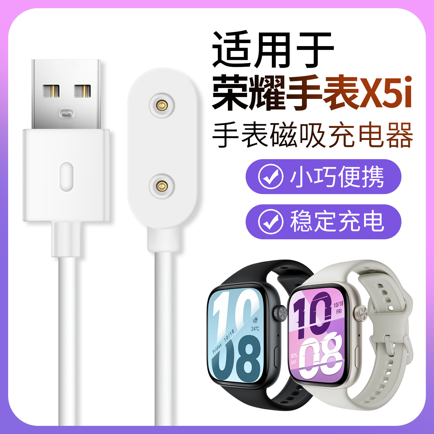 适用于荣耀手表X5i充电器智能运动WTS-B19磁吸式充电线底座非原装安全充电数据线配件