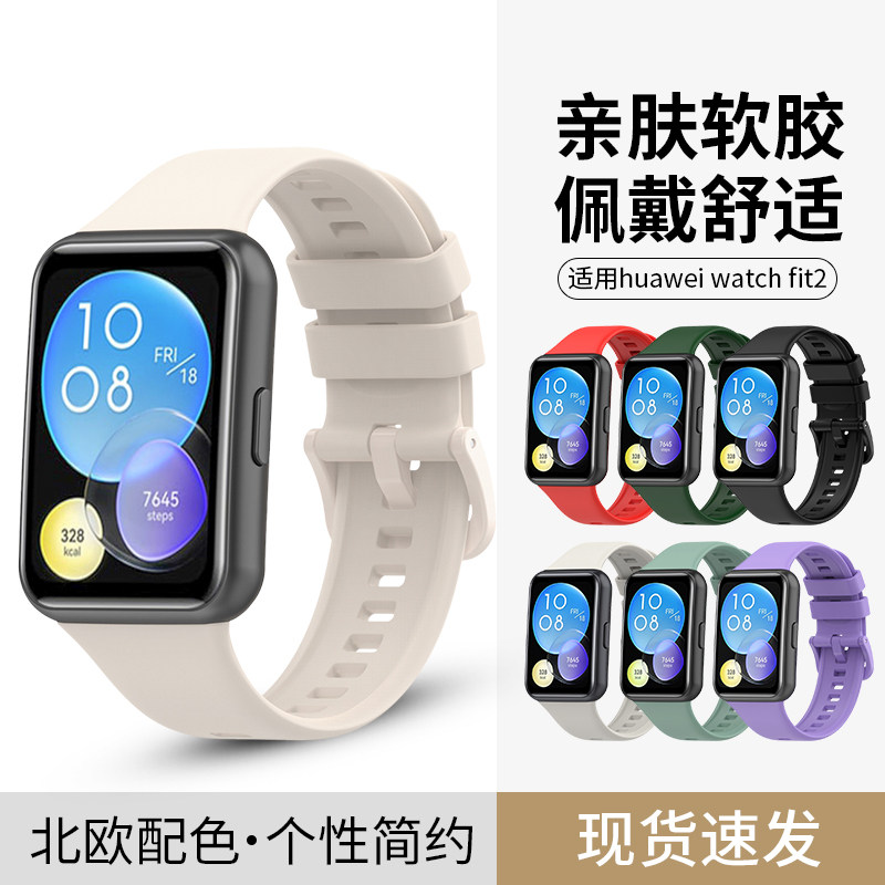 娃当家数码华为fit2官方款表带图片
