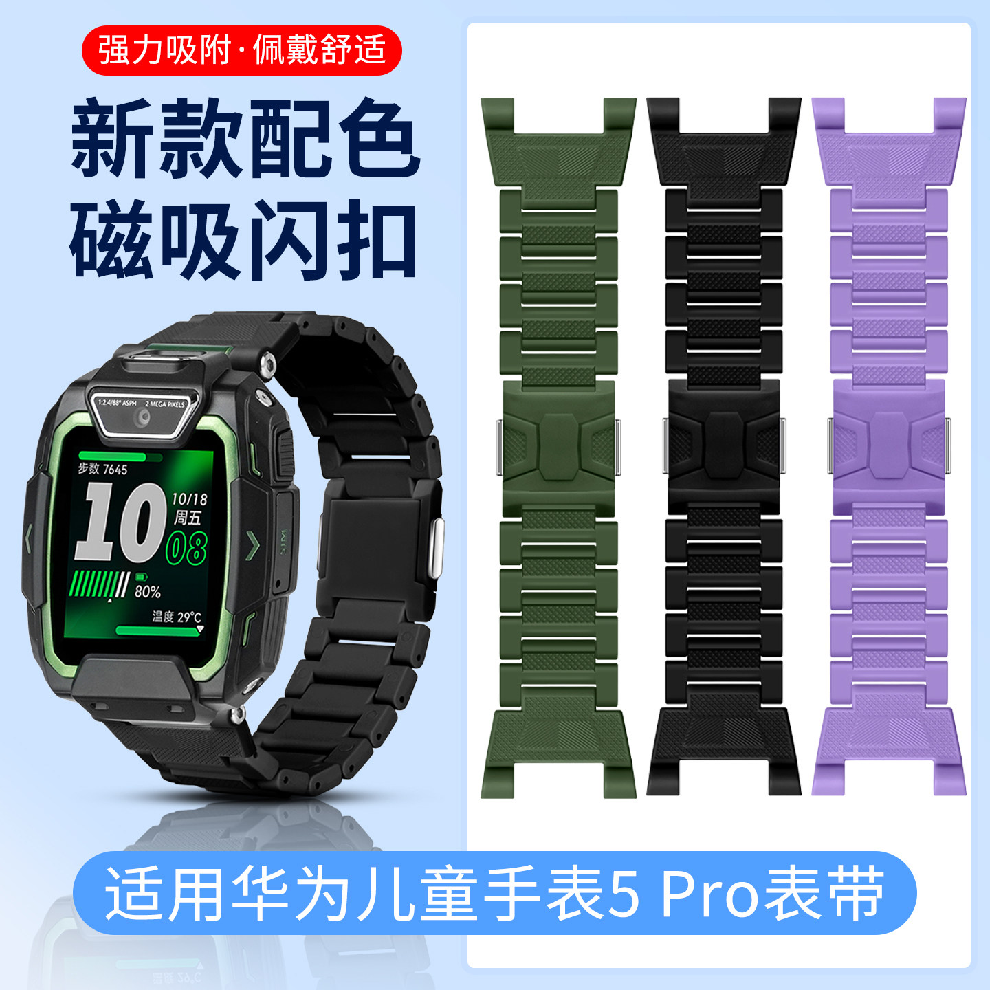 适用华为儿童5Pro磁吸闪扣表带图片