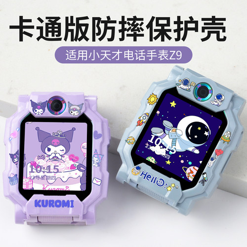 适用小天才Z9/Z9Pro印花保护壳